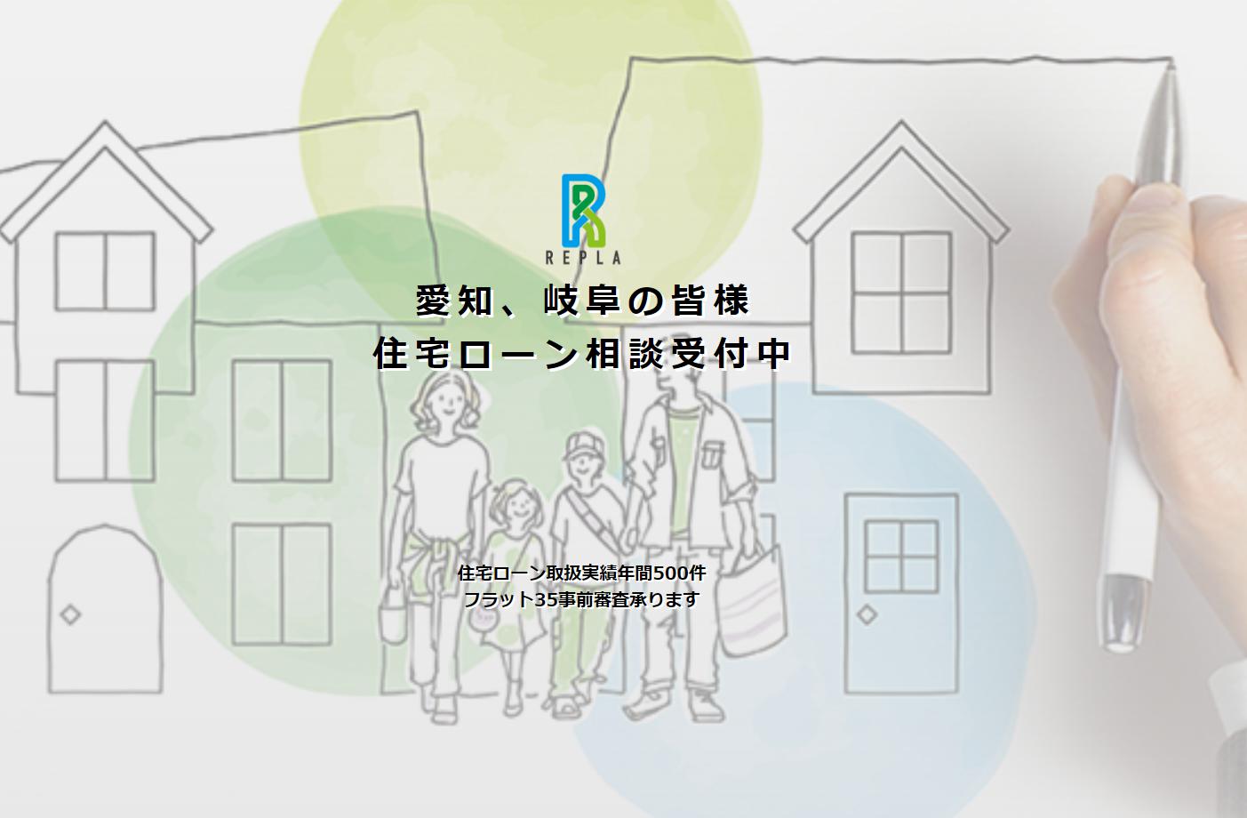 リプラローンプラザ