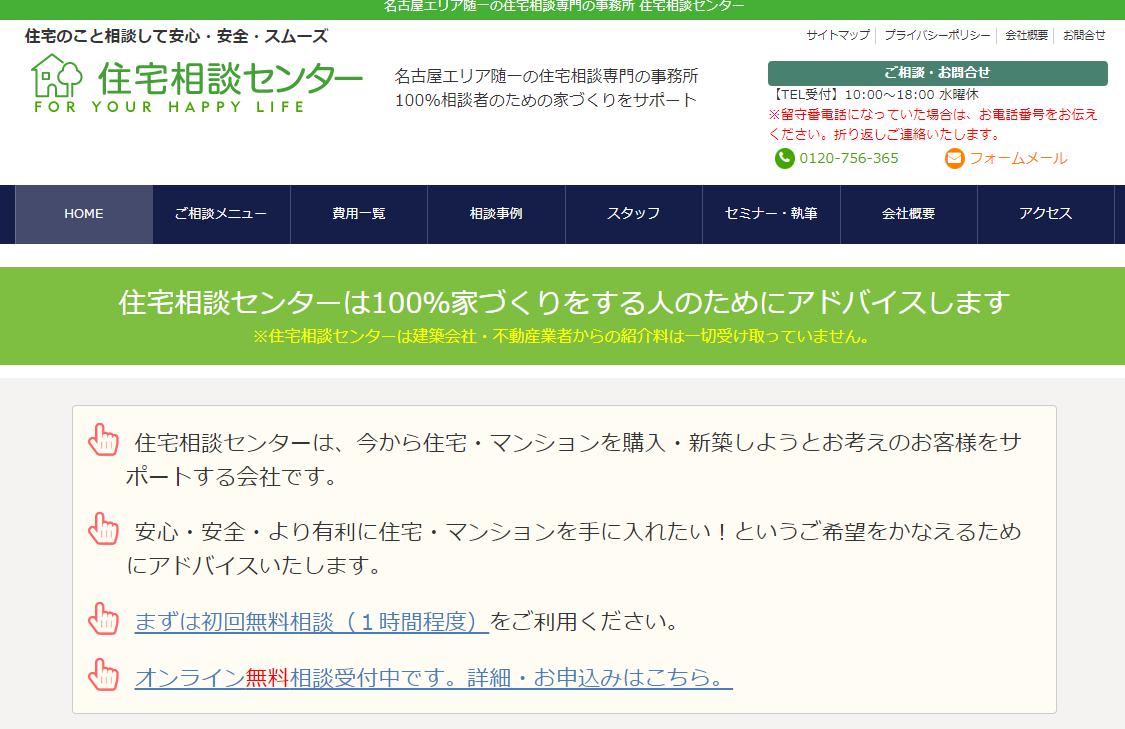 住宅相談センター