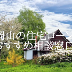岡山