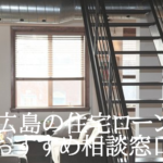 広島