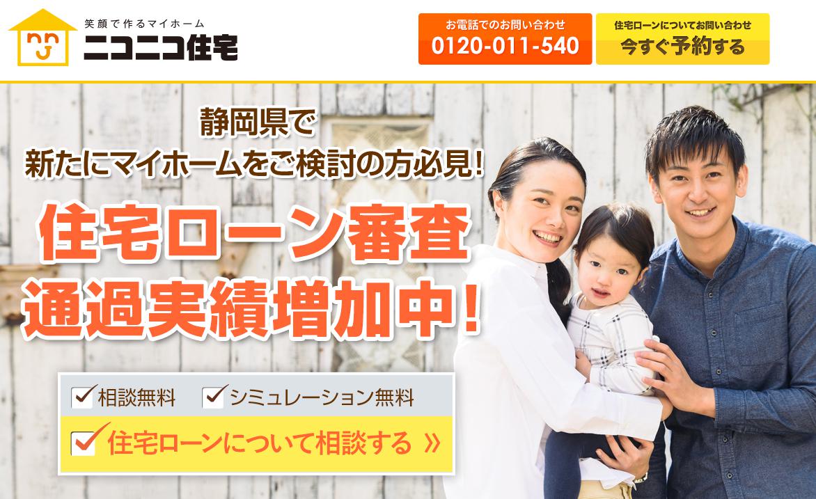 ニコニコ住宅