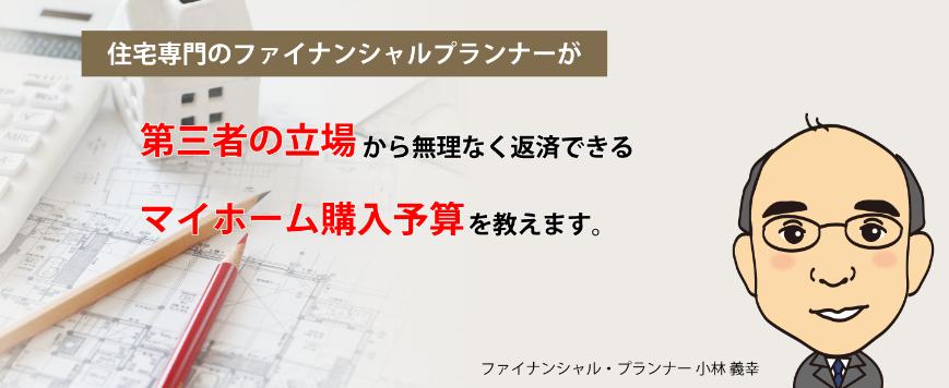三重お金と住まいの相談室