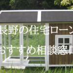長野