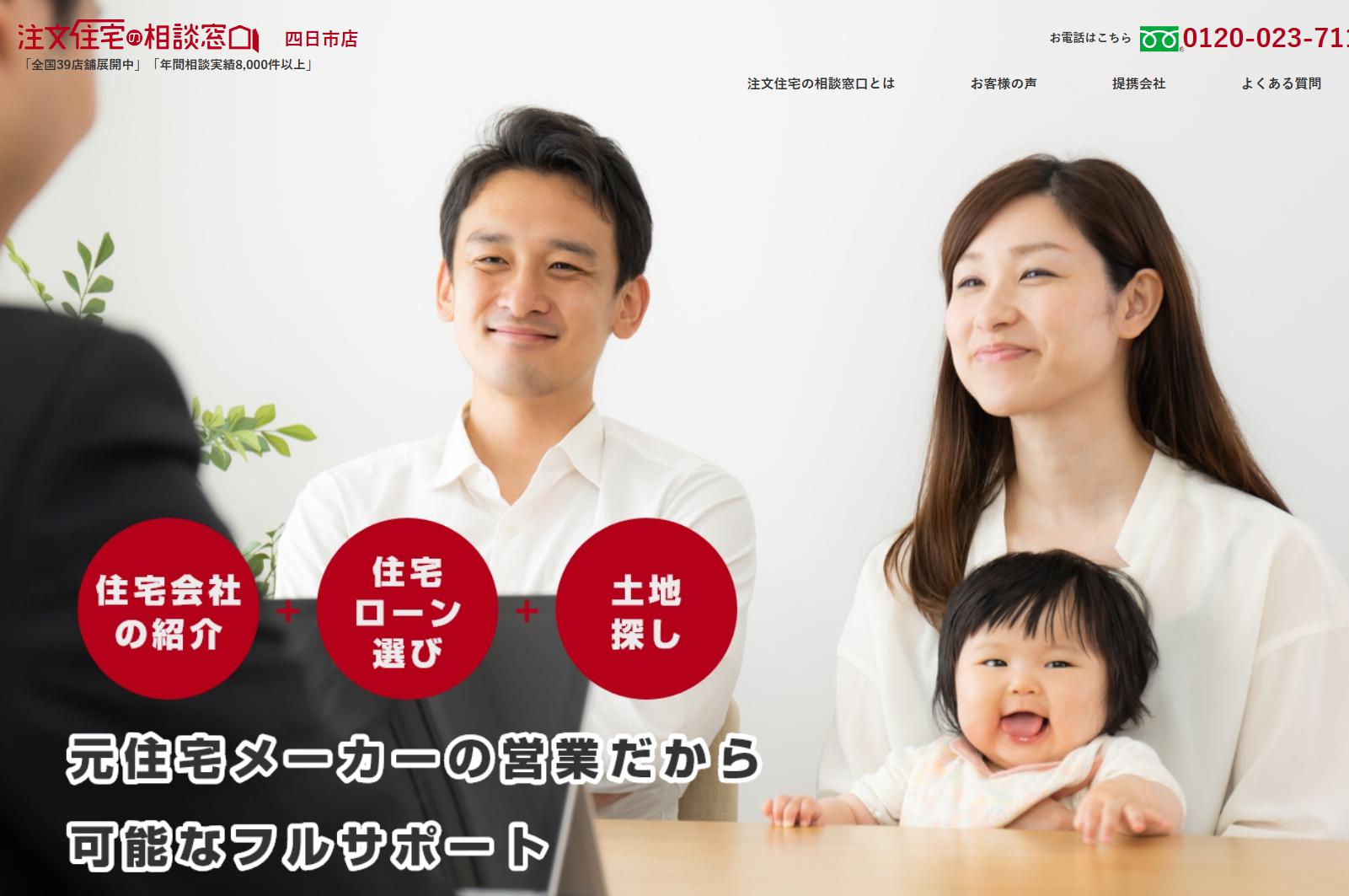 注文住宅の相談室