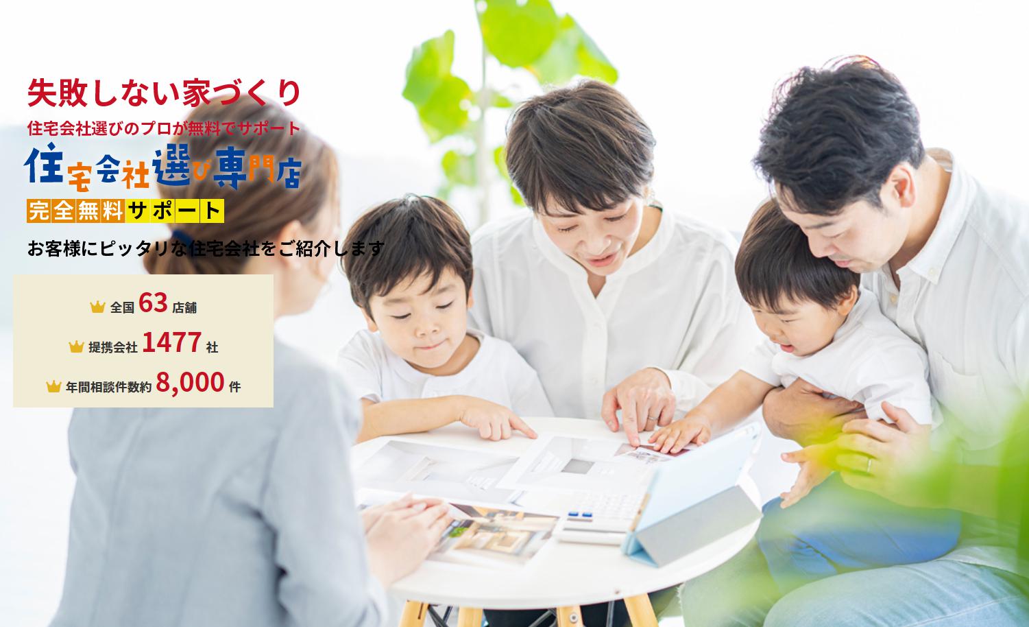 注文住宅の相談窓口